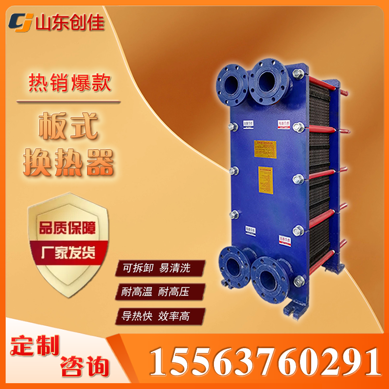 BR0.15不锈钢板式换热器