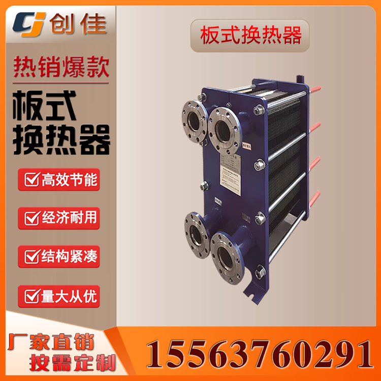 交换泳池空气能板式换热器